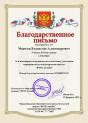 Благодарности