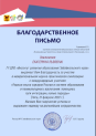 Благодарности